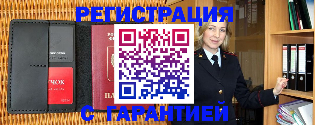 временная прописка в Майкопе